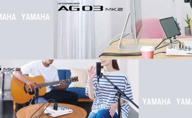 【店頭入荷！】YAMAHA /AG03MK2・AG06MK2についてご紹介♪