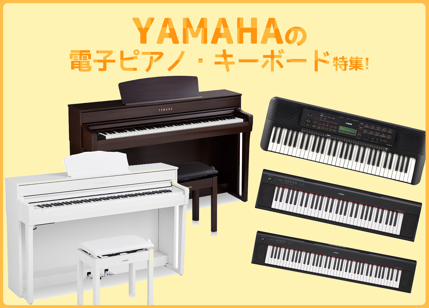 【店頭販売中】YAMAHAの電子ピアノとキーボードをご紹介！ 島村楽器大分店では、YAMAHA (ヤマハ)の電子ピアノ、キーボードを販売中です！こちらの記事では、YAMAHAの電子ピアノ・キーボードを商品ごとにご紹介させて頂きます♪ CONTENTSYAMAHAの電子ピアノについて店頭展示中！YAM […]