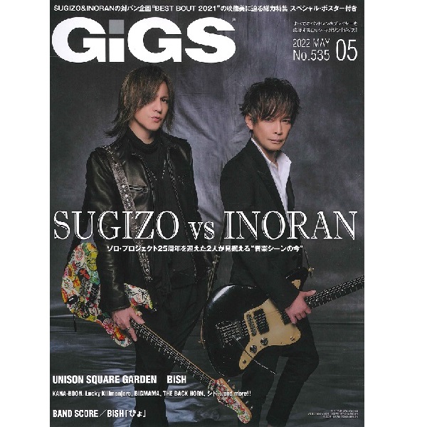 出版社：シンコーミュージックエンタテイメント<br />
タイトル：月刊GiGS／ギグス 2022年5月号<br />
販売価格：980円 (税込)