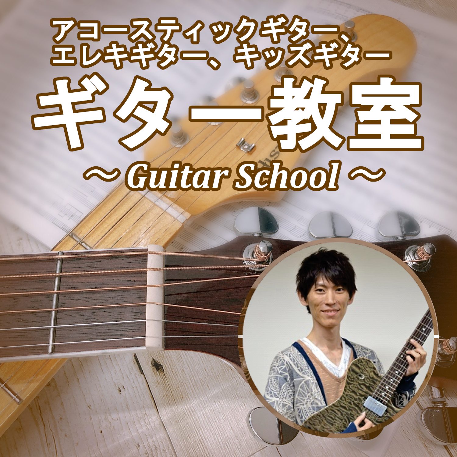 [https://www.shimamura.co.jp/shop/oita/lesson/20220522/5230::title=] *島村楽器大分店　音楽教室【ギター・ウクレレコース】 幅広い年代の方に愛され続けるアコースティックギター、バンド演奏の花形であるエレキギター。]]どちらもそれぞれ […]