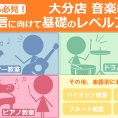 【音楽教室】動画配信に向けて基礎のレベルアップ！