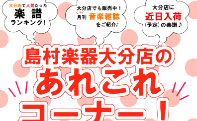 大分店のあれこれコーナー！4月(前編)