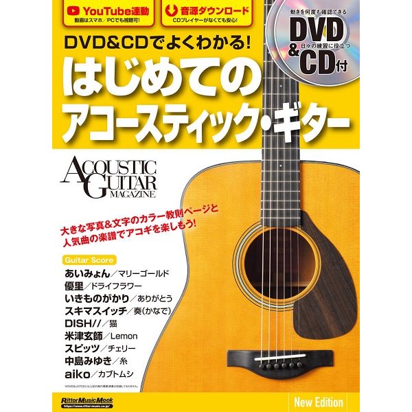 ◆第5位◆<br />
出版社：リットーミュージック<br />
タイトル：DVD＆CDでよくわかる！ はじめてのアコースティック・ギター New Edition<br />
販売価格：1,980 (税込)