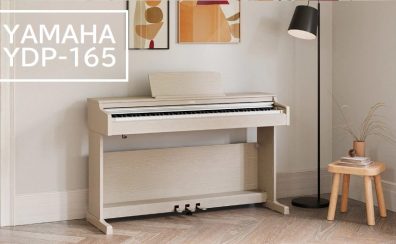 【電子ピアノ】YAMAHA / YDP-165が入荷・展示中です！