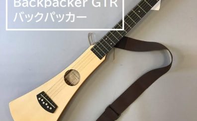 【トラベルギター】Martin Backpacker GTR バックパッカー再入荷いたしました！