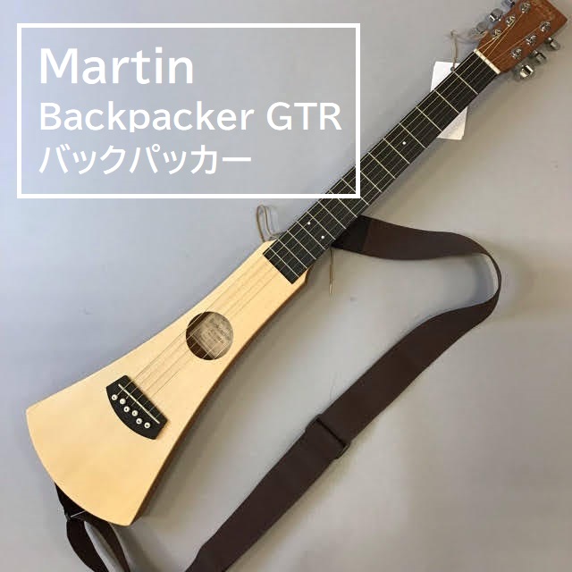 トラベルギター】Martin Backpacker GTR バックパッカー再入荷いたし