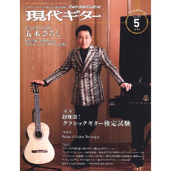 出版社：㈱現代ギター社<br />
タイトル：現代ギター 2022年5月号<br />
販売価格：1,540円 (税込)