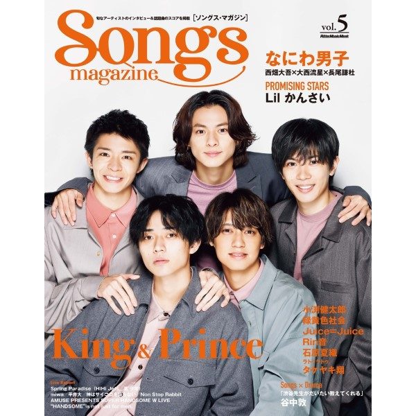 出版社：㈱リットーミュージック<br />
タイトル：Songs magazine (ソングス・マガジン) vol.5<br />
販売価格：1,100円 (税込)