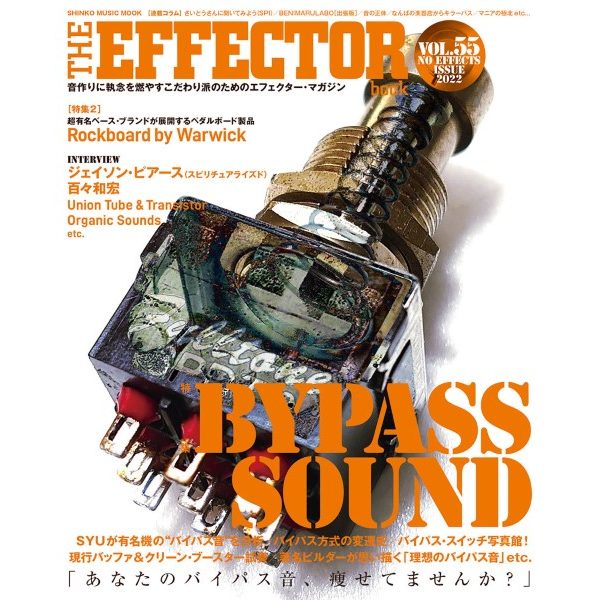 出版社：シンコーミュージックエンタテイメント<br />
タイトル：ムック THE EFFECTOR BOOK Vol.55<br />
販売価格： 1,980円 (税込)