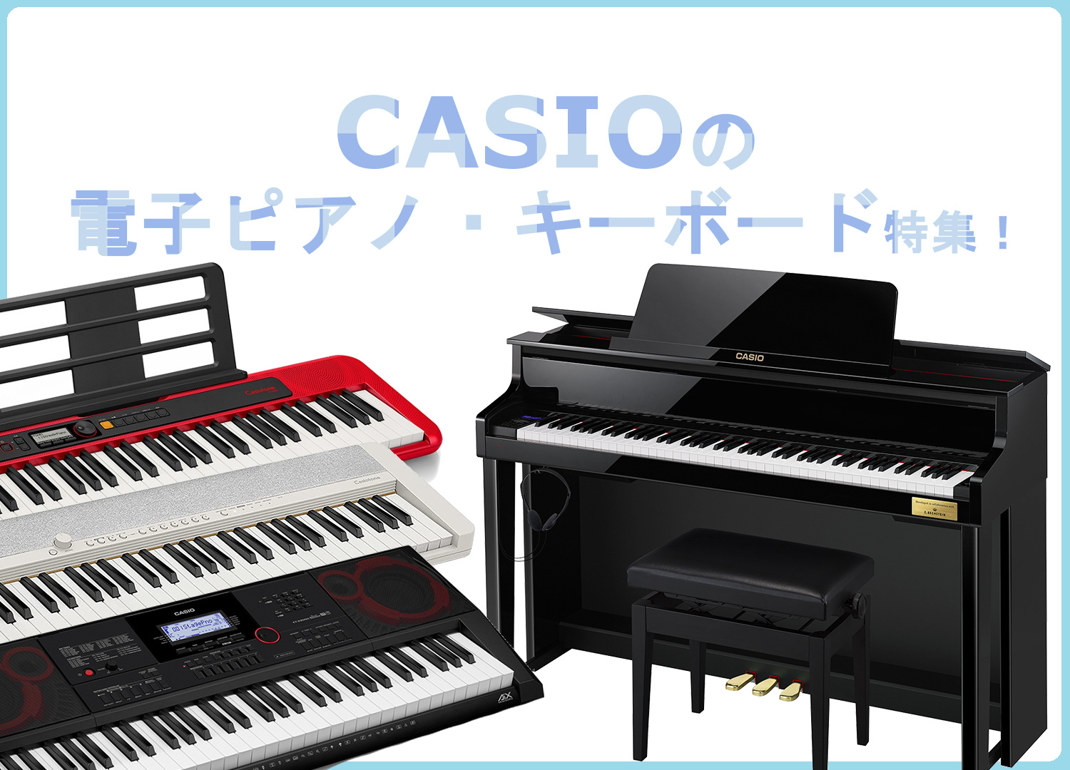 【店頭販売中】CASIOの電子ピアノとキーボードをご紹介！ 島村楽器大分店では、CASIO (カシオ)の電子ピアノ、キーボードを販売中です！こちらの記事では、CASIOの電子ピアノ・キーボードを商品ごとにご紹介させて頂きます♪ CONTENTSCASIOの電子ピアノについて店頭展示中！CASIOの電 […]