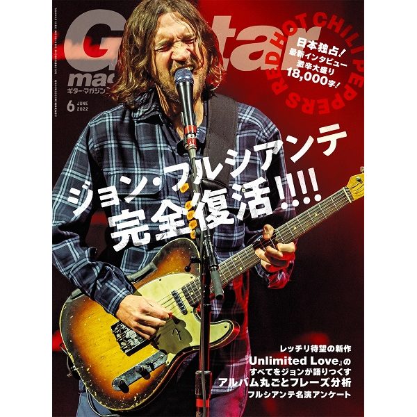 出版社：リットーミュージック<br />
タイトル：ギター・マガジン 2022年6月号<br />
販売価格：990円 (税込)