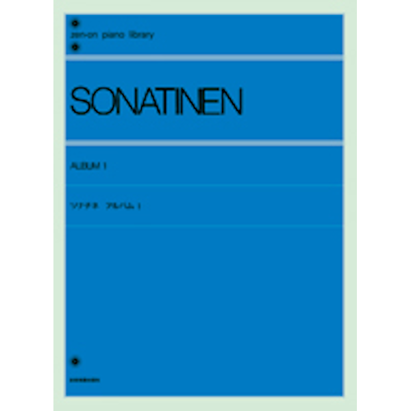 ◆第3位◆<br />
出版社：（株）全音楽譜出版社<br />
タイトル：ソナチネ　アルバム　1　〔標準版〕 SONATINEN<br />
販売価格：1,210円 (税込)
