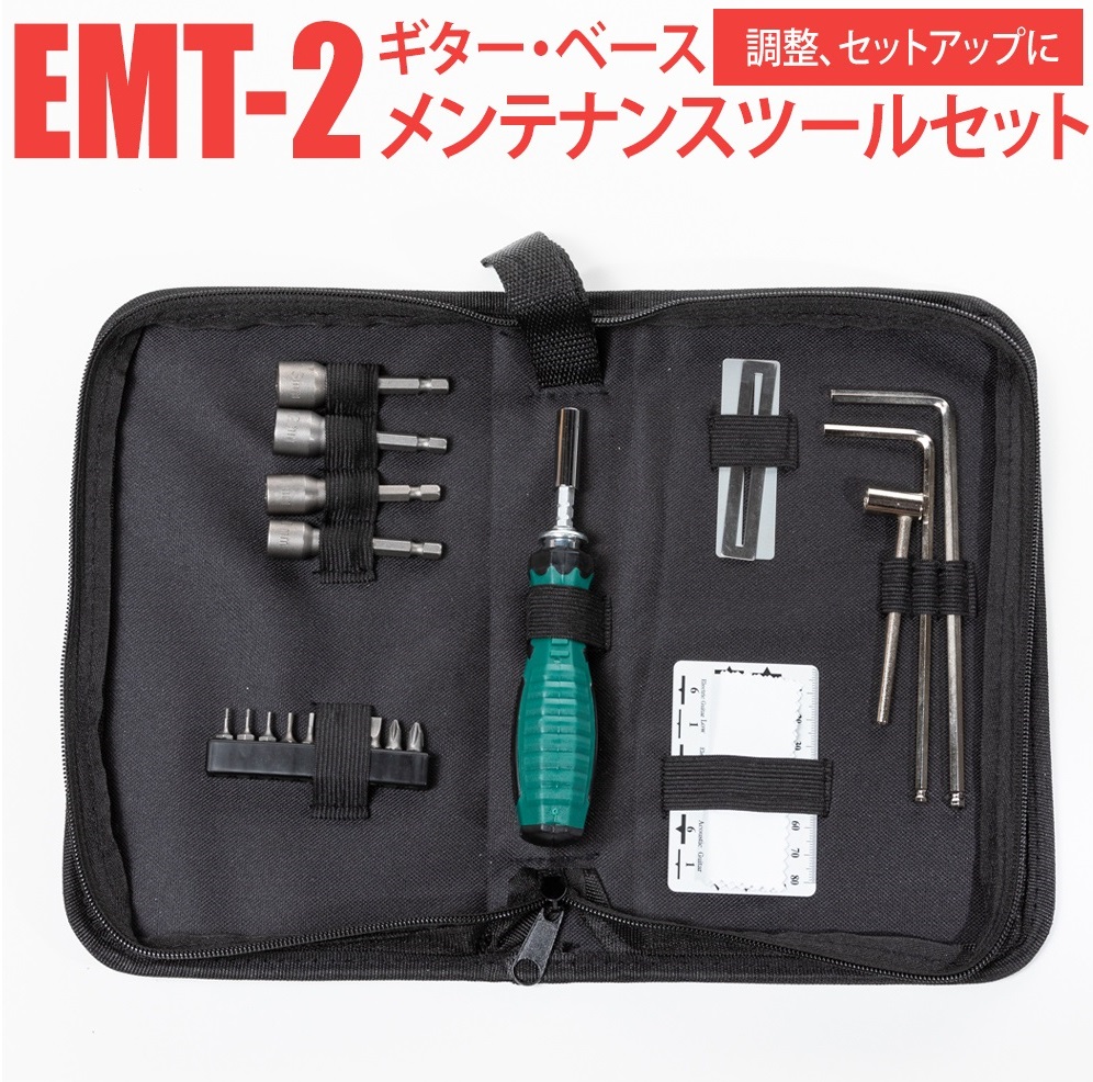 メンテナンスツールE.D.GEAR/EMT-2（セットアップ/調整用ツールセット）