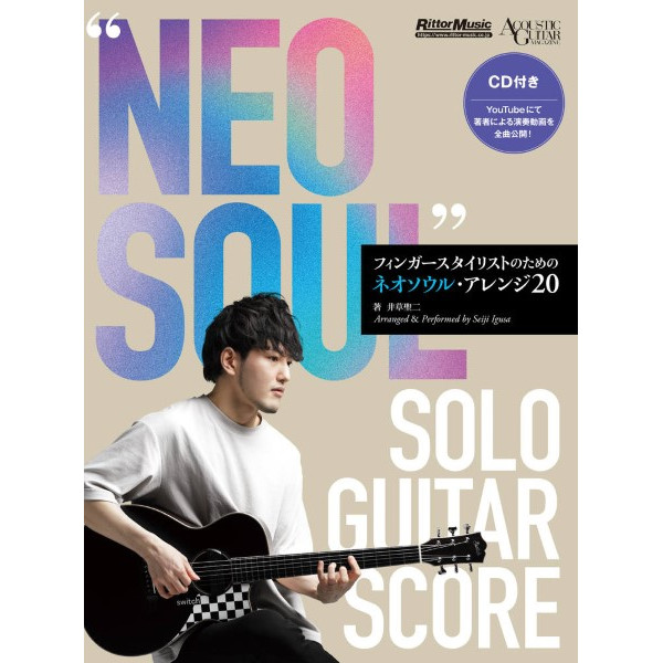 出版社：㈱リットーミュージック<br />
タイトル：NEO SOUL" SOLO GUITAR SCORE フィンガースタイリストのためのネオソウル・アレンジ20<br />
販売価格： 2,420円 (税込)