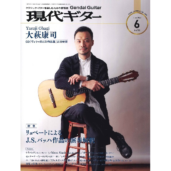 出版社：㈱現代ギター社<br />
タイトル：現代ギター　2022年6月号<br />
販売価格：1,540円 (税込)