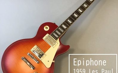 【エレキギター】Epiphone 1959 Les Paul Standerd 入荷いたしました！
