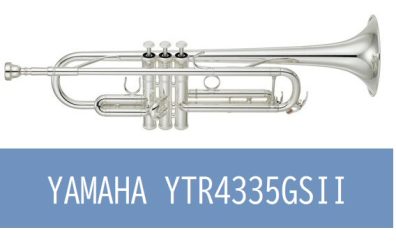 【管楽器】トランペット YAMAHA YTR4335GSII 入荷いたしました！