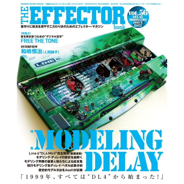 出版社：㈱シンコーミュージックエンタテイメント<br />
タイトル：ムック　The EFFECTOR BOOK Vol．56<br />
販売価格：1,980円 (税込)