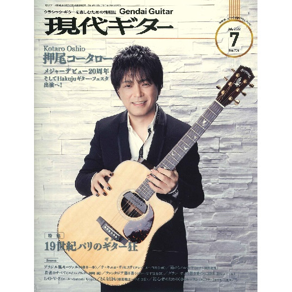 出版社：㈱現代ギター社<br />
タイトル：現代ギター　2022年7月号<br />
販売価格：1,540円 (税込)