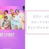 【楽譜】BE:FIRSTの楽譜 第2弾が発売中♪