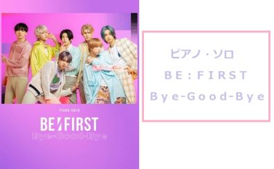 【楽譜】BE:FIRSTの楽譜 第2弾が発売中♪