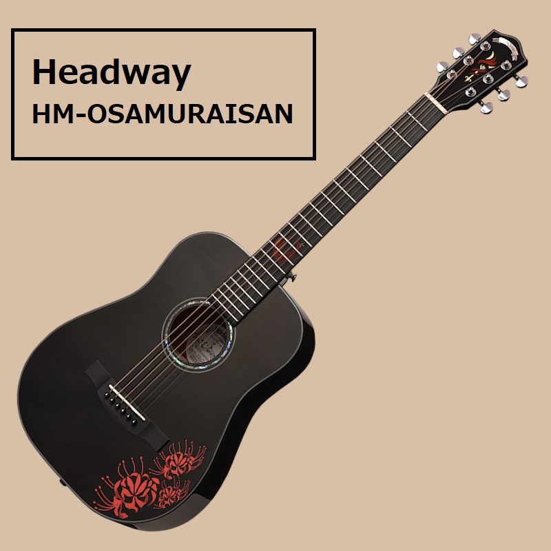 ミニアコースティックギターHeadway/HM-OSAMURAISAN