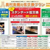 《弦交換は島村楽器にお任せください！》大分店でのメンテナンスご紹介！