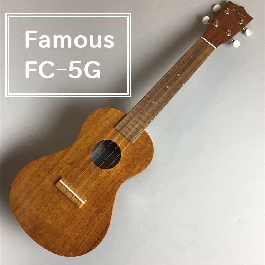 famous コンサートウクレレ FC-5G