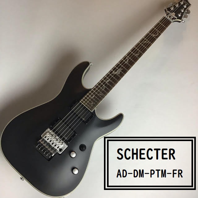 島村楽器大分店に、SCHECTER(シェクター)のエレキギター『AD-DM-PTM-FR SBK DAMIEN PLATINUM-6FR』が入荷致しました！ 圧倒的なコストパフォーマンスで大人気のシェクターダイヤモンドシリーズ。EMG搭載、フロイドローズ搭載とヘヴィネスを極めるにはもってこいの仕様。 […]