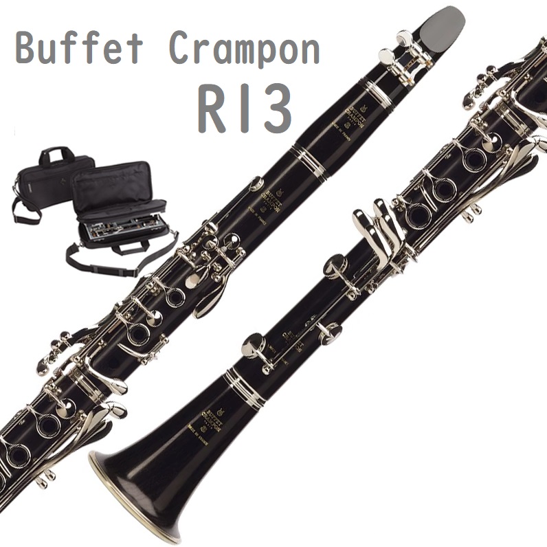 クラリネット】 Buffet Crampon 『R13』販売中！｜島村楽器 