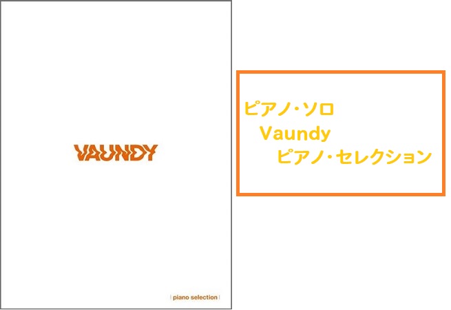 いま最も注目されている現役大学生マルチアーティスト『Vaundy』。待望のオフィシャル・ピアノ・ソロ曲集が大分店に入荷しました！！ 1stデジタルシングル「東京フラッシュ」やSpotify Premium CMソング「不可幸力」などの人気曲に加え、最新配信曲「走馬灯」まで、全12曲を厳選して収載。  […]