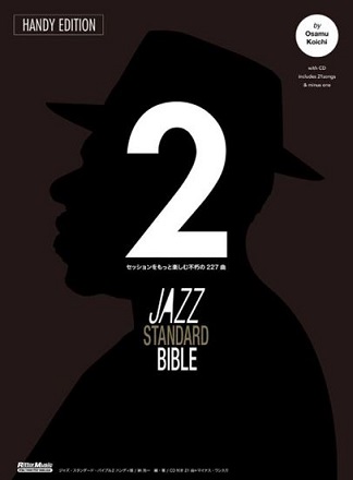 シンコーミュージックエンタテイメントジャズ・スタンダード・バイブル2 ハンディ版