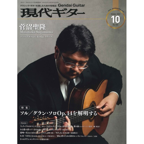 出版社：㈱現代ギター社<br />
タイトル：現代ギター　2022年10月号<br />
販売価格：1,540円 (税込)