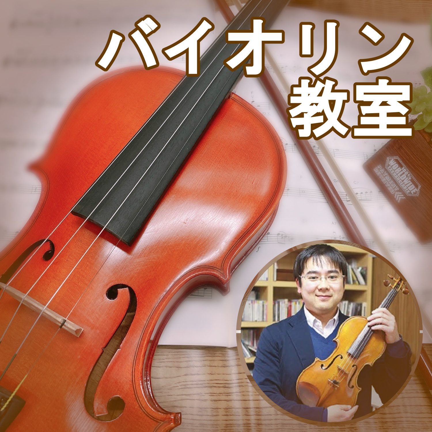 [https://www.shimamura.co.jp/lesson/guide/trial/form.php?scd=116&cid=vln::title=] *CONTENTS [#A:title=][#B:title=]]][#C:title=][#D:title=] *教室システム・料金  […]