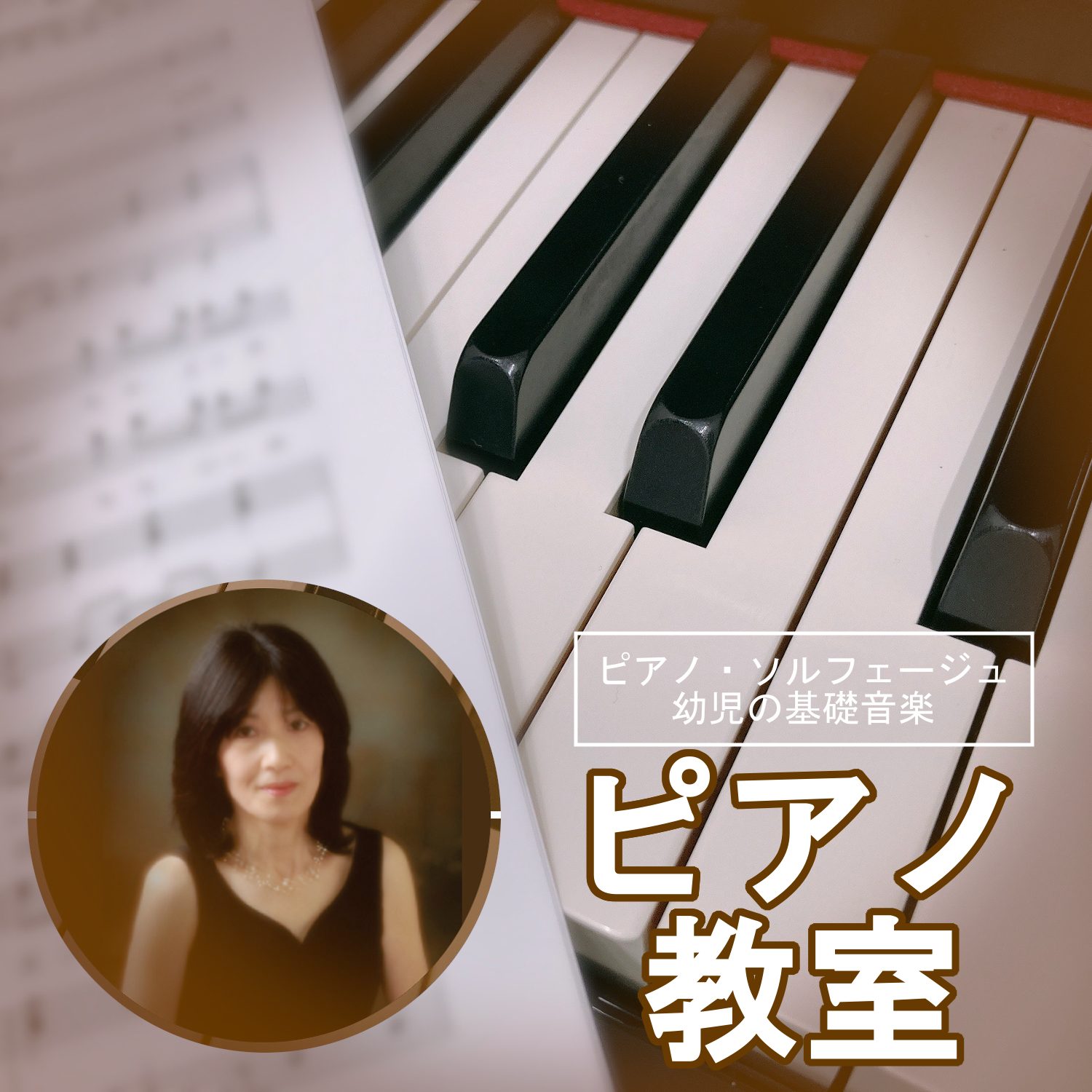 *島村楽器大分店　音楽教室【ピアノ・幼児の基礎音楽・ソルフェージュ】 島村楽器大分店では、様々な音楽教室を開講中です！月曜日に佐伯 由美子先生によるピアノ教室・ソルフェージュ教室・幼児の基礎音楽教室を開講しております。大分店のアットホームな環境で楽しくレッスンをしませんか？♪ 楽しみながら楽譜の読み […]