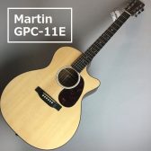 000やOMより少し大ぶりの人気シェイプ！【Martin】GPC-11E 入荷