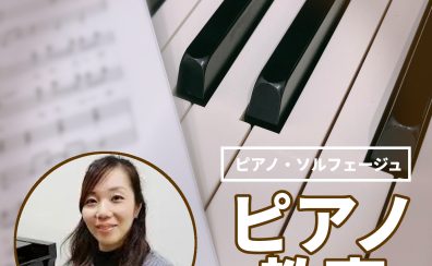 ピアノ・ソルフェージュ教室/島村楽器大分店【上野先生(土曜日)】