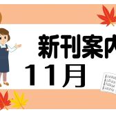 新刊続々！！【楽譜】11月新刊案内