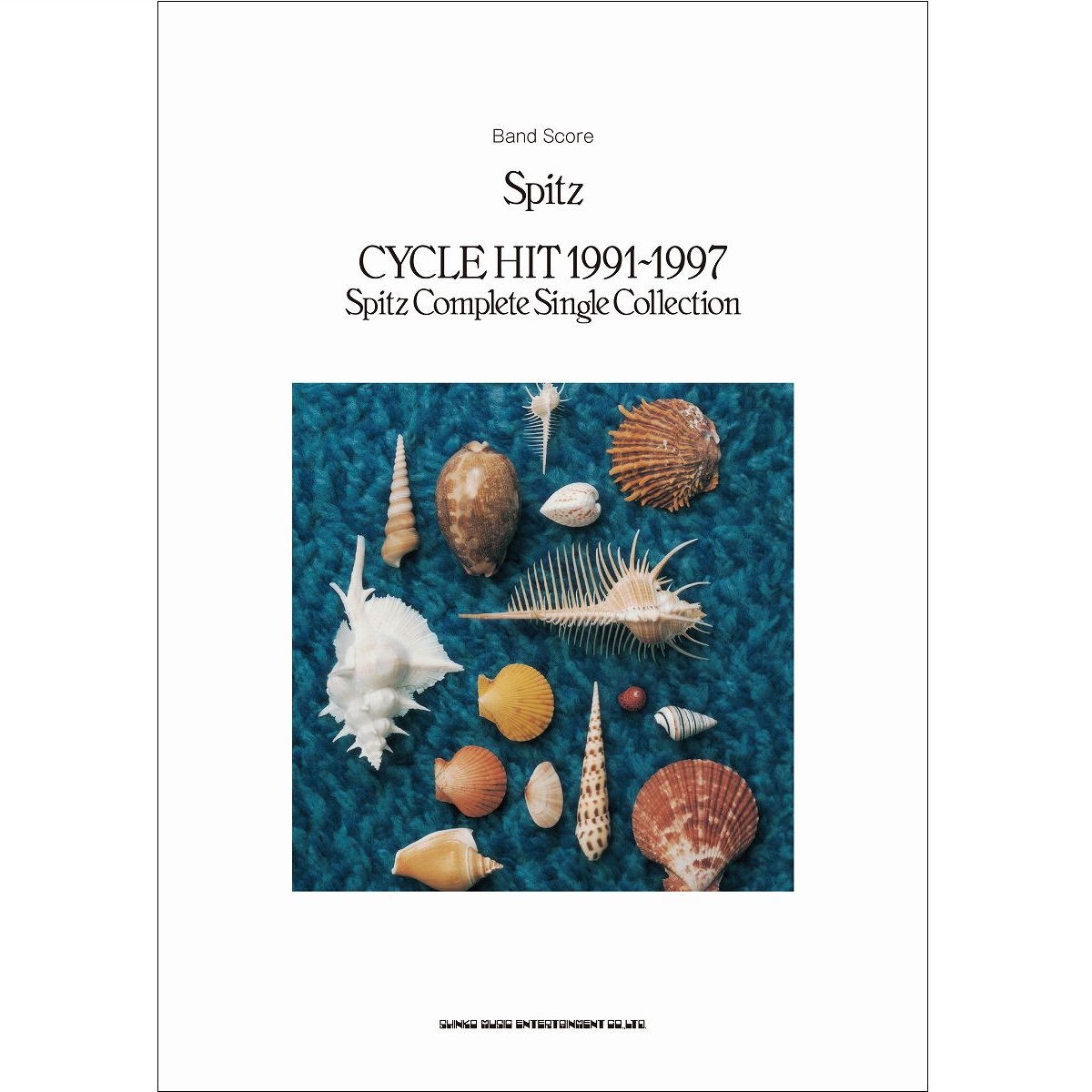 スピッツバンドスコア　スピッツ／【CYCLE HIT 1991－1997 Spitz Complete Single Collection】