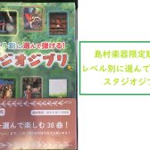 島村楽器限定販売！【楽譜】スタジオジブリ ピアノ楽譜が入荷しました！！