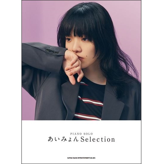 あいみょんピアノ・ソロ あいみょん Selection