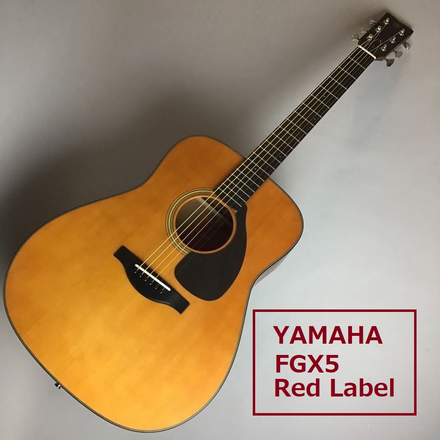 ヤマハFGX5 Red Label アコースティックギター・エレアコ】-YAMAHA