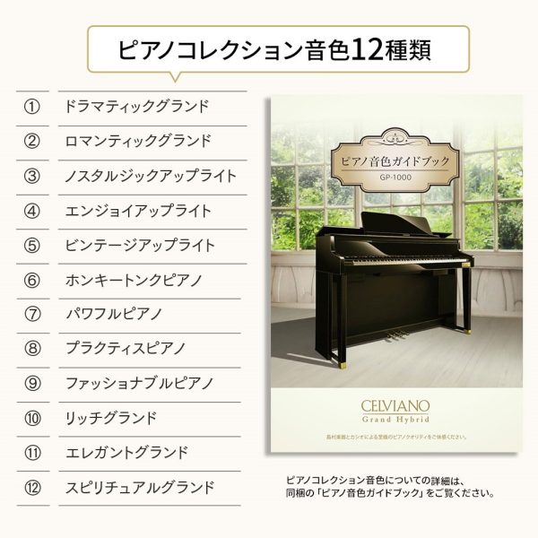 独自仕様1：21種類のピアノ音色を搭載。<br />
このモデルのために開発された12の特別なピアノ音色など合計21種類の多彩なピアノサウンドをご用意。