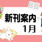 2023年最初の！！【楽譜】1月新刊案内