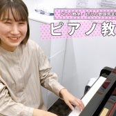 【ピアノ教室】あなたの”弾きたい！”を想い実現するピアノレッスン！【伊達先生／日曜日／大分店】