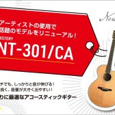 【入荷】HISTORY 「NT-301/CA」エレアコギター “話題の「NT-301」リニューアルモデル”！