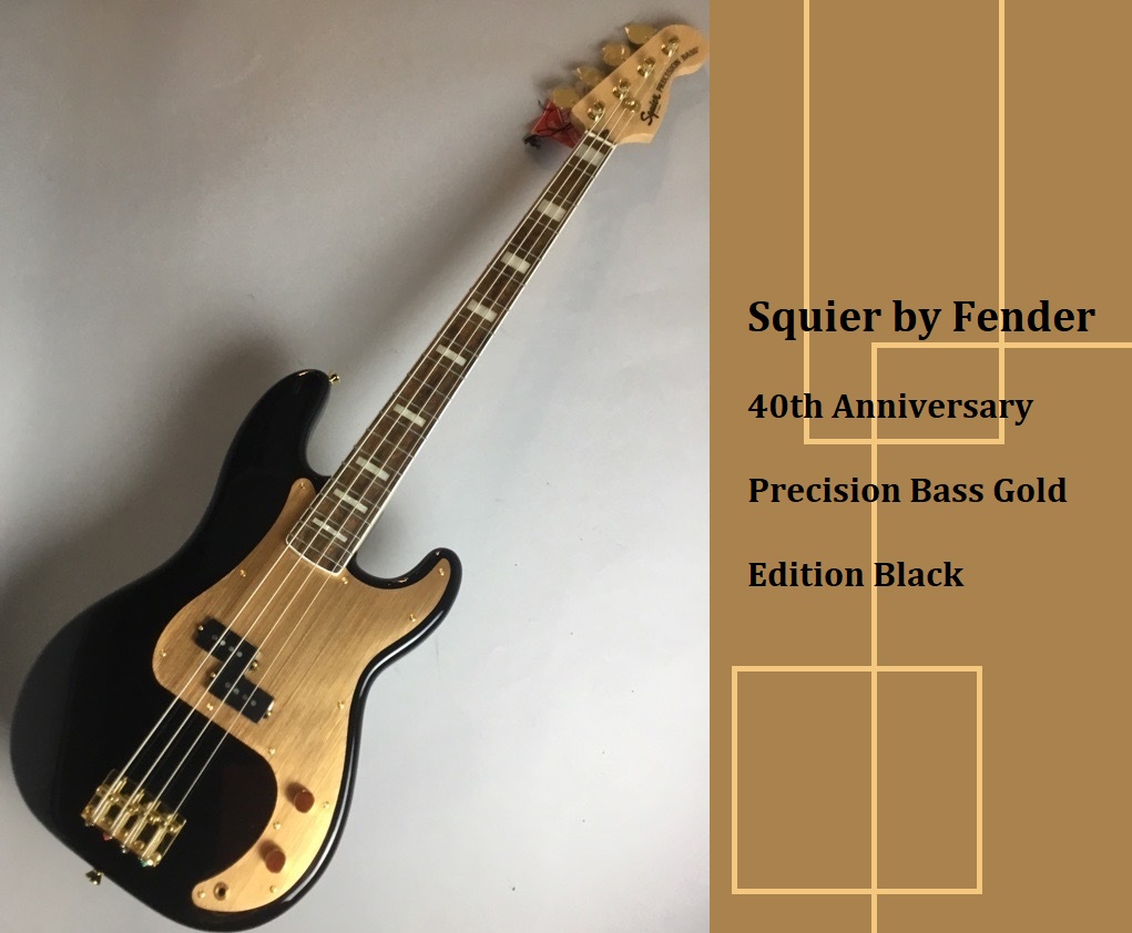 島村楽器大分店にSquier by Fender 40th Anniversary Precision Bass Gold Edition Blackが入荷致しました！ Squier 40th Anniversary Precision Bass Gold Editionは、普通では満足で […]