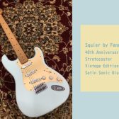 【エレキギター】Squier by Fender 40th Anniversary Stratocaster Vintage Edition Satin Sonic Blue 入荷しました！