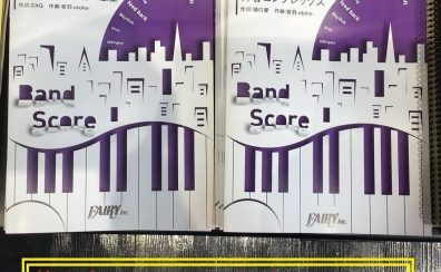 人気アニメ発【楽譜】バンドピースが入荷しました Part.2