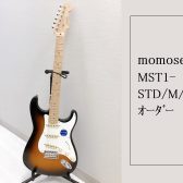 【エレキギター】momose MST1-STD/M/オーダー 販売中！【限定モデル】